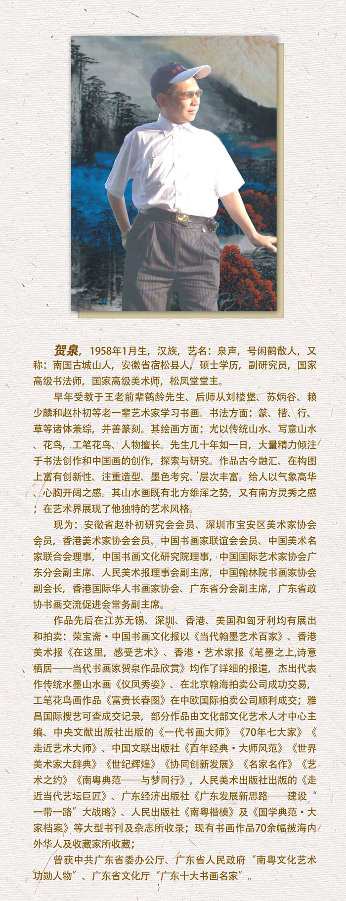 贺泉简介.jpg