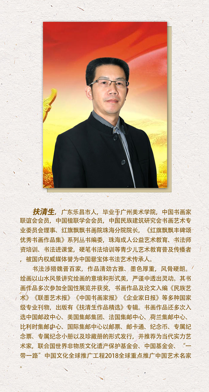 扶清生简介.jpg