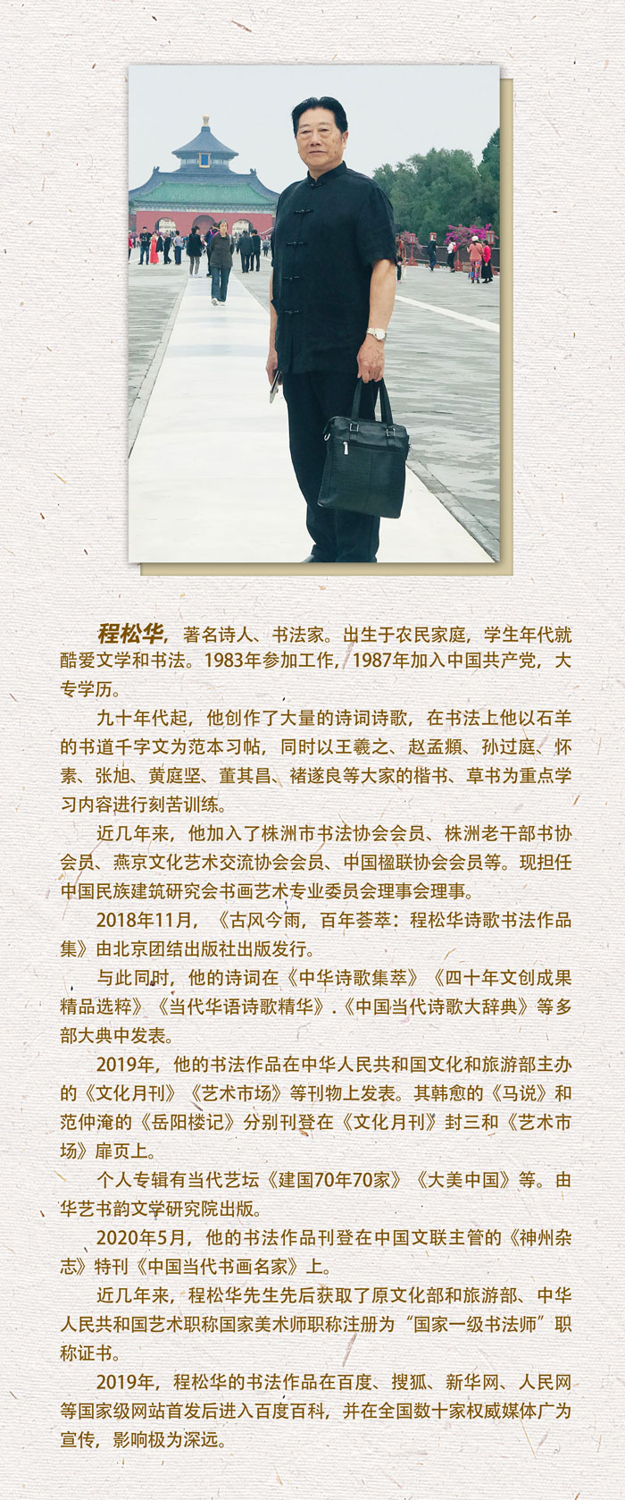 程松华简介.jpg