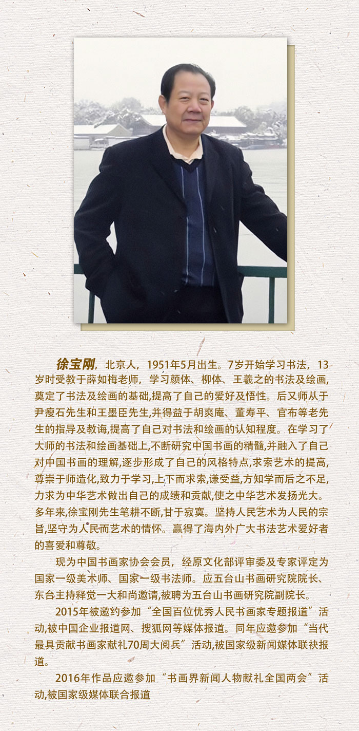 徐宝刚简介.jpg