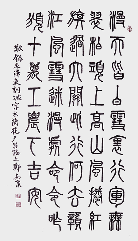 郑安荣作品《减字木兰花 广昌路上》.jpg