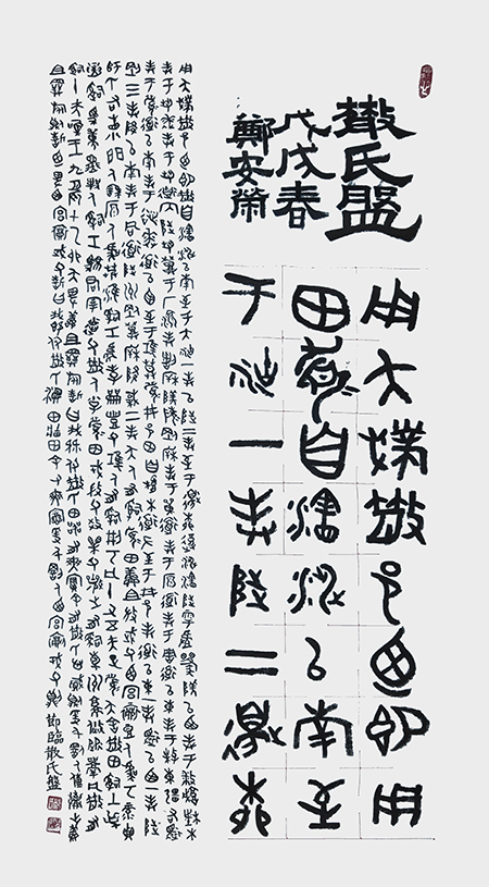 郑安荣作品7《散氏盘》.jpg