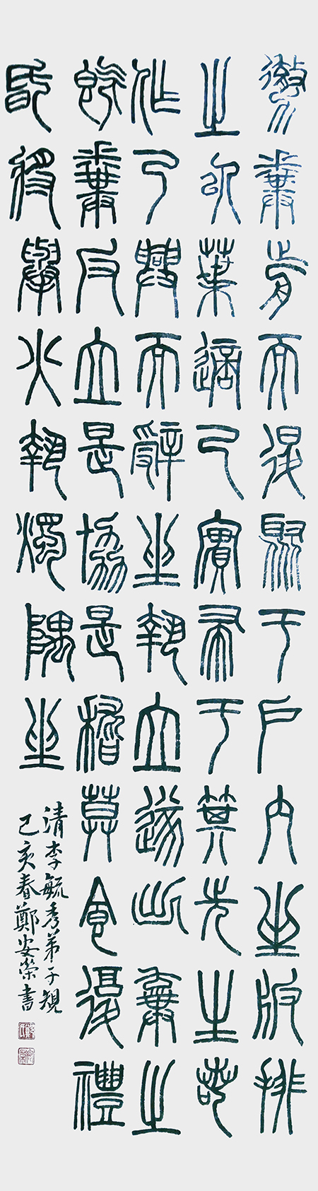 郑安荣作品 李毓秀《弟子规》.jpg