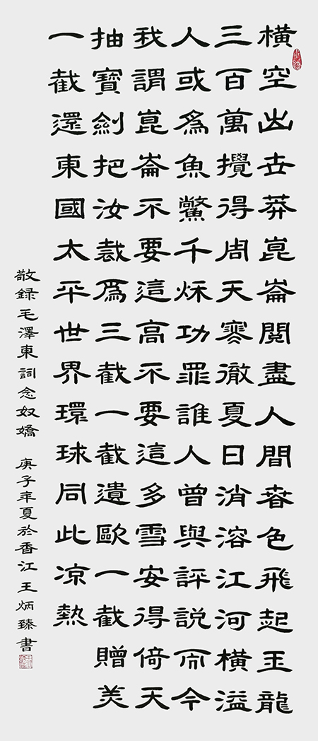 王炳臻作品《念奴娇 昆仑》.jpg
