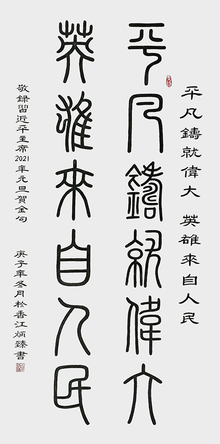 王炳臻作品《平凡铸就伟大 英雄来自人民》.jpg