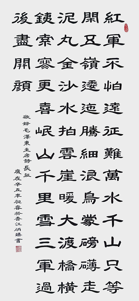 王炳臻作品《七律 长征》.jpg