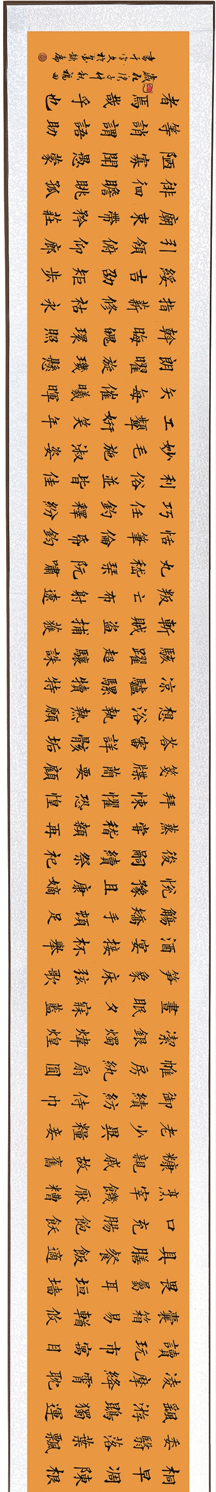 千字文-楷-4.jpg