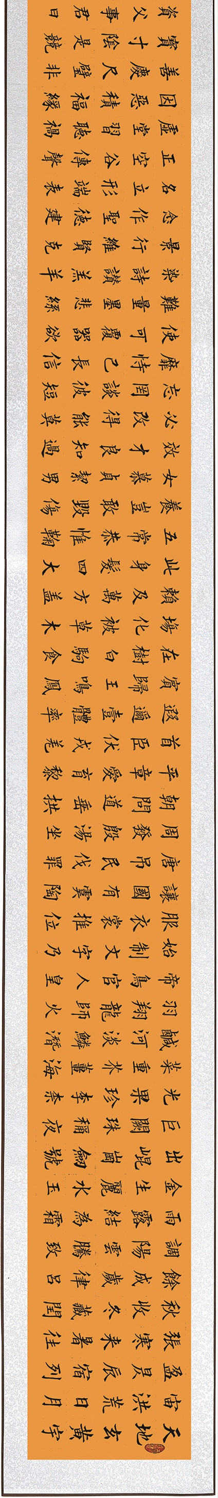 千字文-楷-1.jpg
