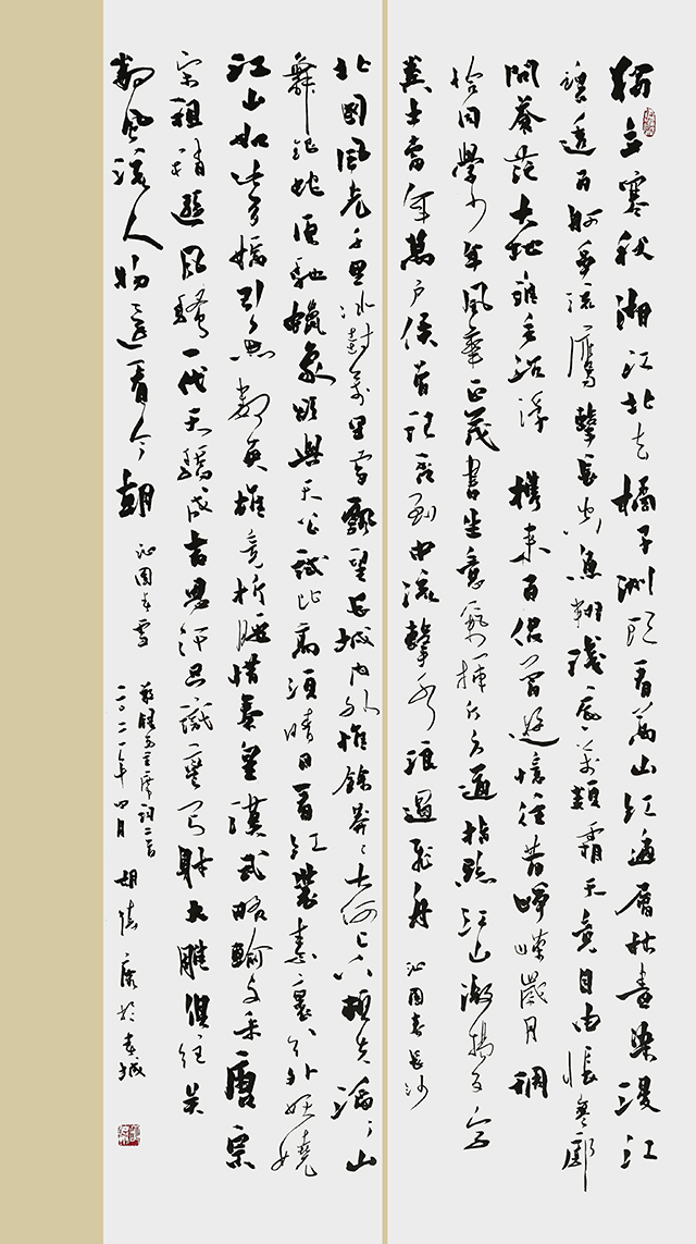 沁园春雪词二首.jpg