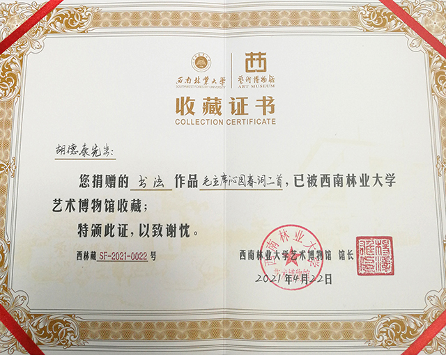 收藏证书.jpg