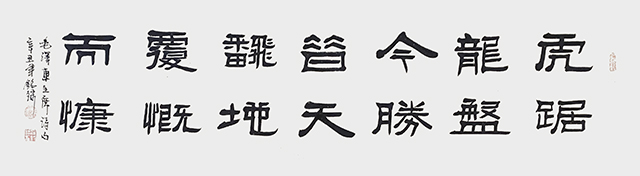 虎踞龙盘今胜昔，天翻地覆慨而慷2.3x0.50.jpeg