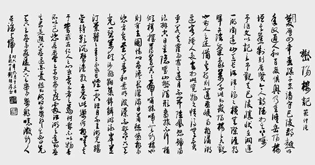 刘朗清作品《岳阳楼记》.jpg