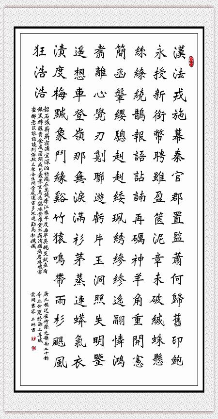 王琳作品 《送崔侍御之岭南二十韵》.jpg