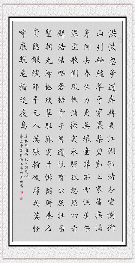 王琳作品 杜甫诗《过南岳入洞庭湖》.jpg