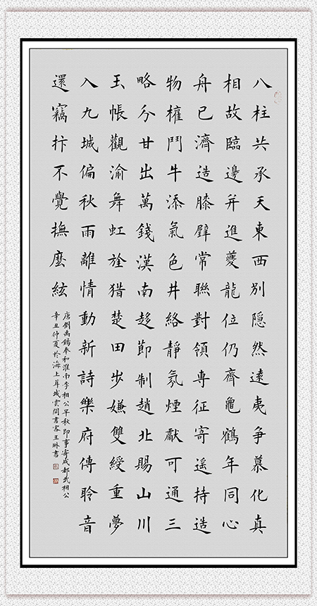 王琳作品 刘禹锡诗《奉和淮南李相公早秋即事寄成都武相公》.jpg