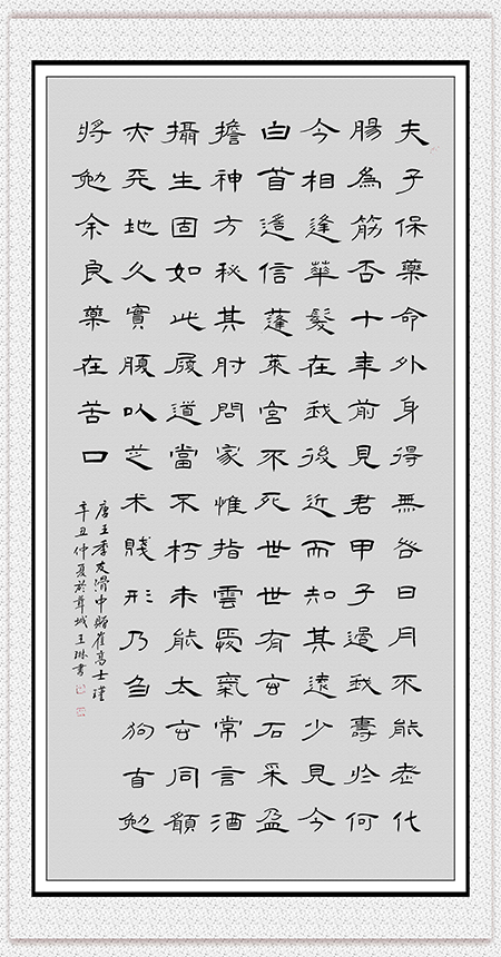 王琳作品 王季友诗《滑中赠崔高士瑾》.jpg