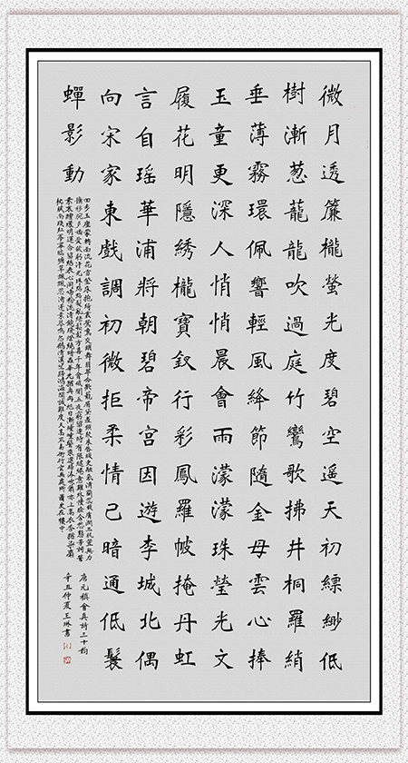 王琳作品 元稹诗词《会真诗三十韵》.jpg