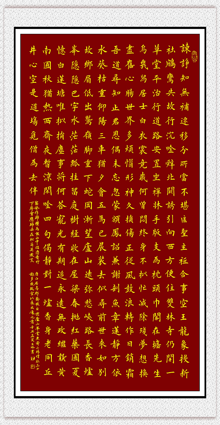 王琳作品 白居易诗词《郡斋暇日忆庐山草堂兼寄二林僧社三十韵》.jpg