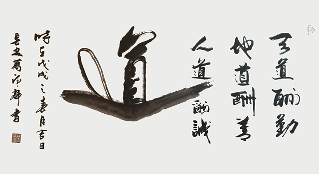 万广辉作品《道》.png