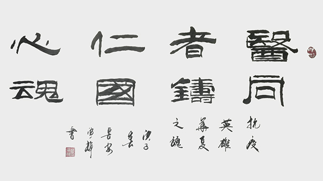万广辉作品《医者仁心》.jpg