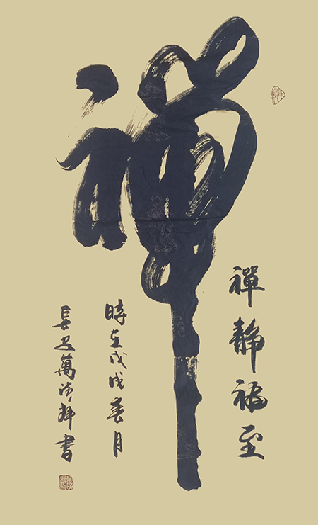 万广辉作品《禅》.png