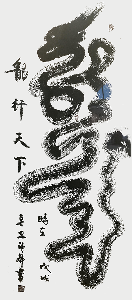 万广辉作品《龙》.png