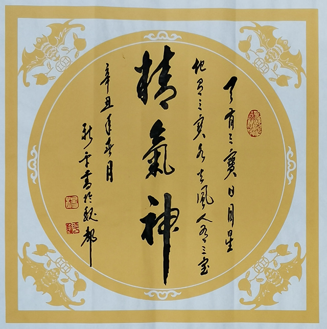 杨新平作品《精气神》.jpg
