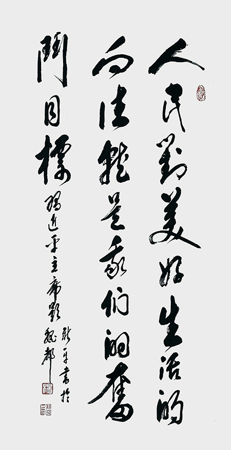 杨新平作品《人民对美好生活的向往 就是我们的奋斗目标》.jpg