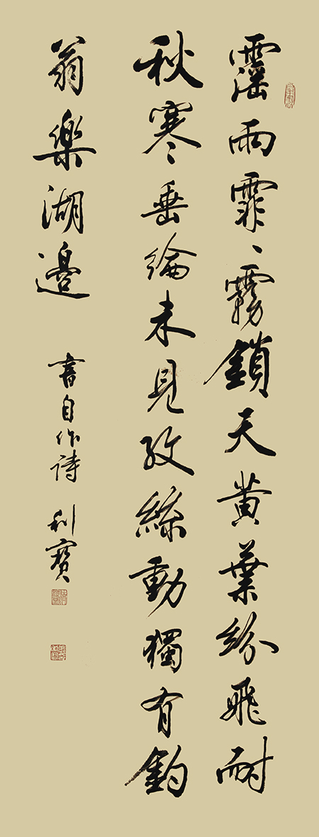 行书·自作诗《霪雨霏霏》140×50cm.JPG