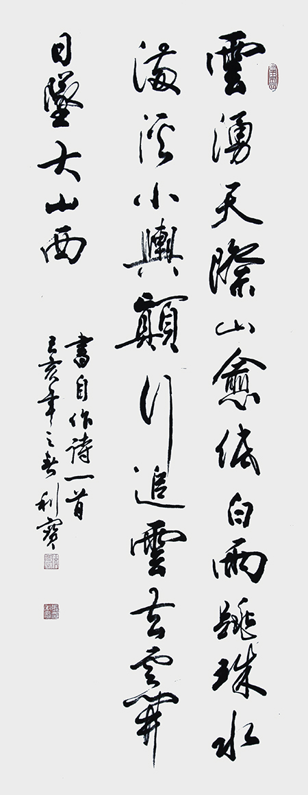 行书·自作诗《云涌天际》140×50cm.JPG