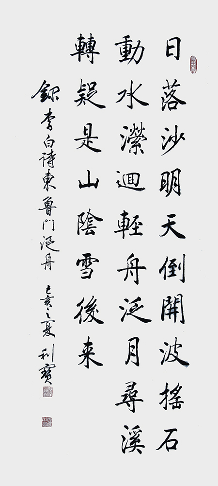 楷书·《东鲁们泛舟》140×50cm.JPG