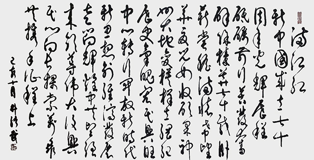 井绪武作品《满江红·新中国成立七十周年光辉历程》.jpg