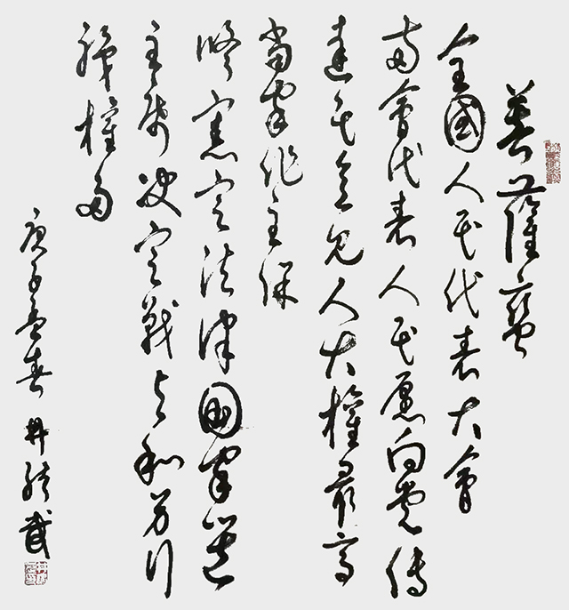 井绪武作品《菩萨蛮·全国人民代表大会》.jpg