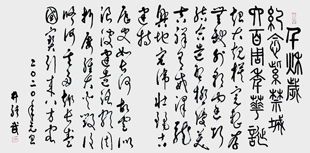 井绪武作品《千秋岁·纪念紫禁城600周年华诞》.jpg