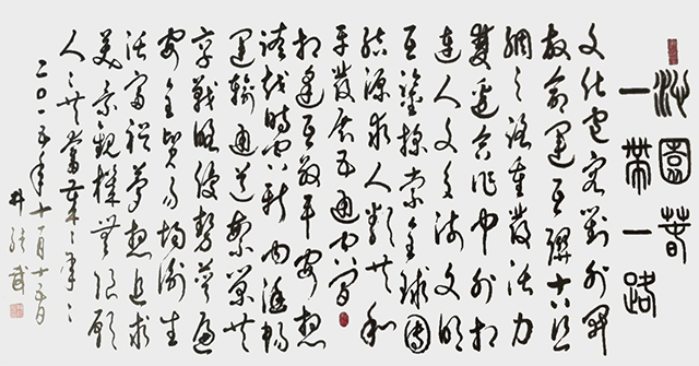 井绪武作品《沁园春·一带一路》.jpg