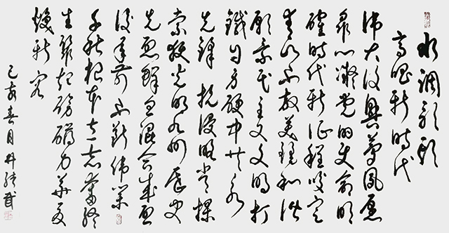 井绪武作品《水调歌头·高唱新时代》.jpg
