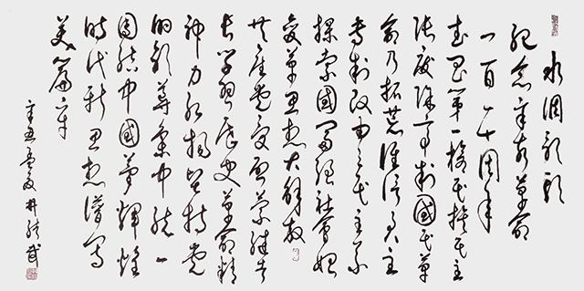 井绪武作品《水调歌头·纪念辛亥革命110周年》.jpg
