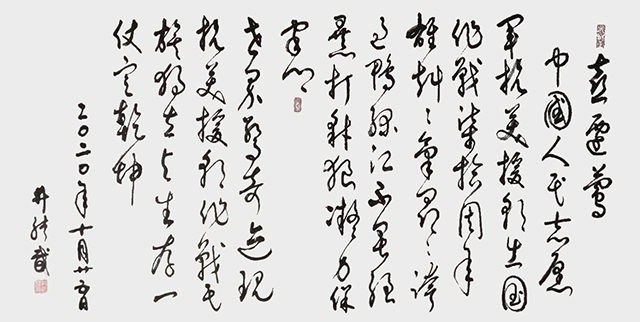 井绪武作品《喜迁莺·中国人民志愿军抗美援朝出国作战70周年》.jpg