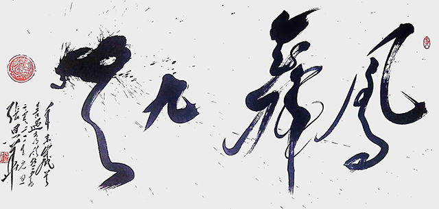 张恩华作品《凤舞九天》5.jpg