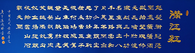 孟庆瑞作品《满江红》.jpg