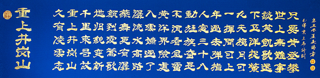 孟庆瑞作品《重上井冈山》.jpg