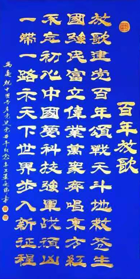 孟庆瑞作品《百年放歌》.jpg