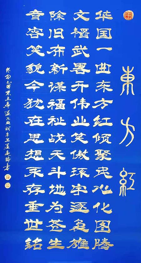 孟庆瑞作品《东方红》.jpg