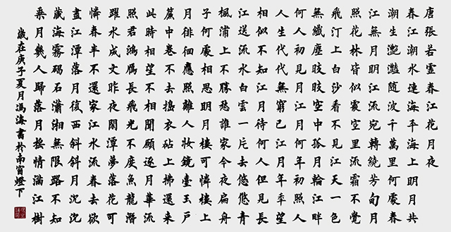 冯之海作品《春江花月夜》.jpg
