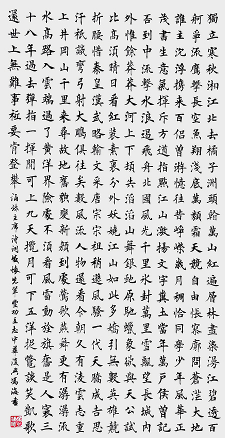 冯之海作品毛泽东《沁园春·长沙》.jpg