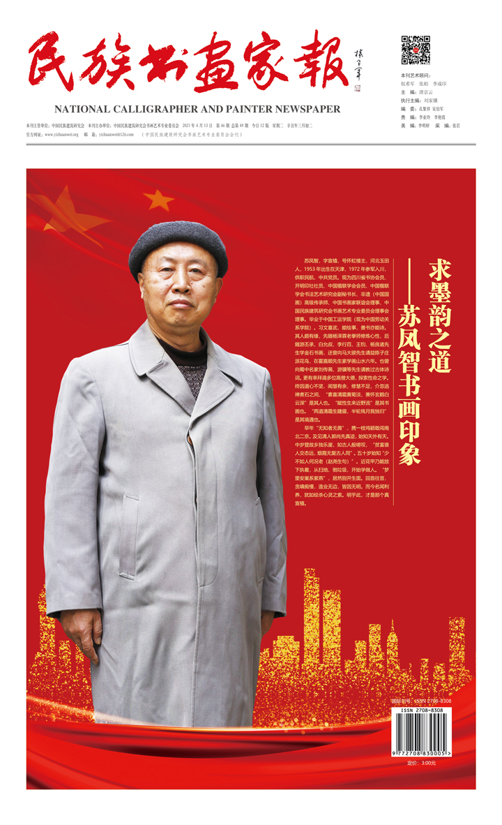 2021年4月13日第46期总第49期.jpg