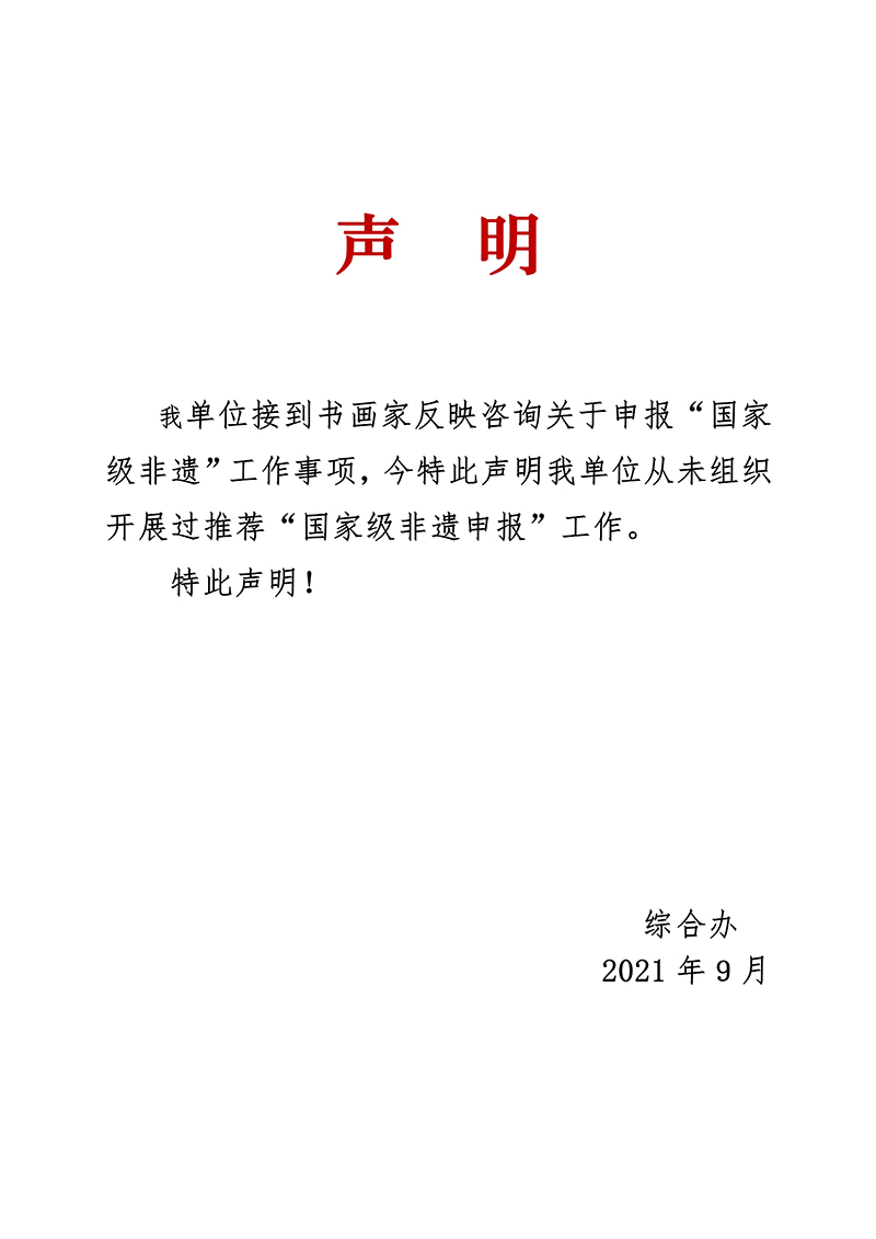 声  明_01.jpg