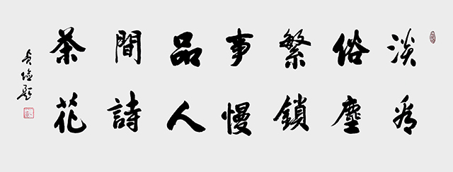 《淡看俗尘繁琐事》.JPG