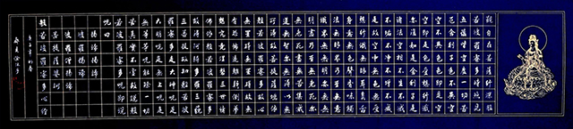《心经》138x34.jpg
