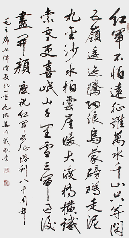 姜明义作品毛泽东诗词《长征》.jpg